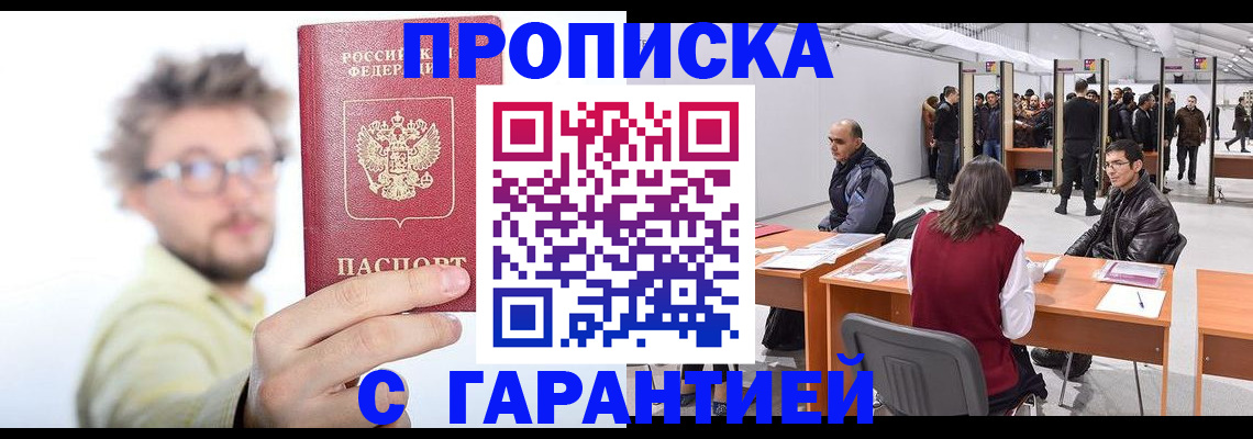 прописка в Сухиничи